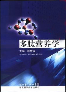 《多肽营养学》横空出世 创立新科学闪亮登场